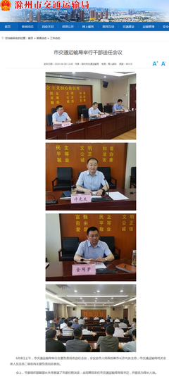 他任滁州市交通運(yùn)輸局黨組書(shū)記 提名為局長(zhǎng)人選(圖/簡(jiǎn)歷)